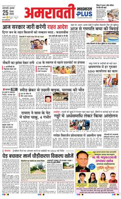Amravati Plus
