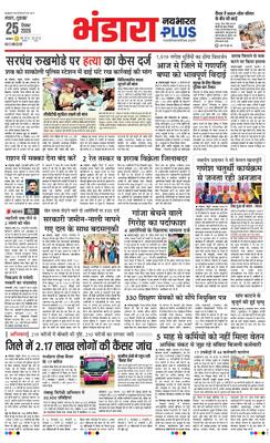 Bhandara Plus