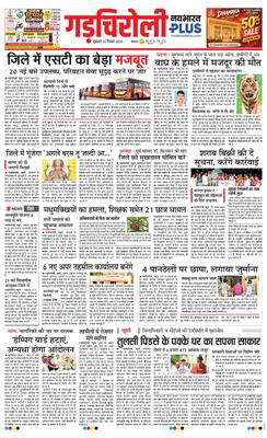 Gadchiroli Plus