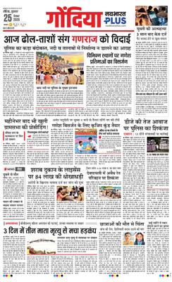 Gondia Plus