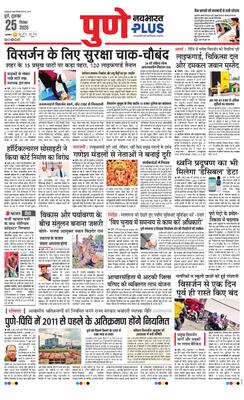 Pune Plus
