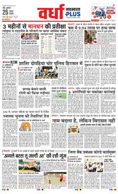 Wardha Plus