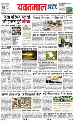 Yavatmal Plus