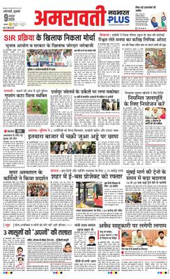 Amravati Plus
