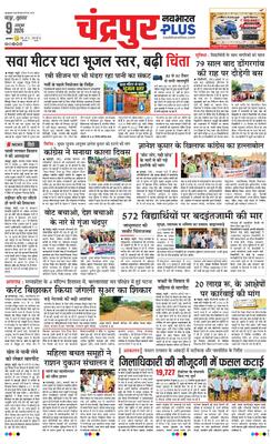 Chandrapur Plus