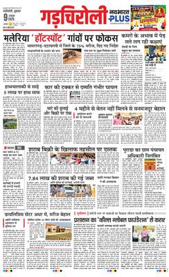 Gadchiroli Plus