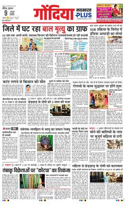 Gondia Plus