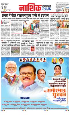 Nashik Plus