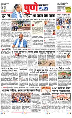Pune Plus