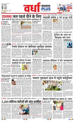 Wardha Plus