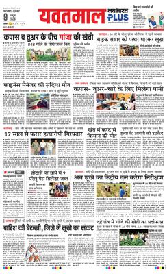 Yavatmal Plus