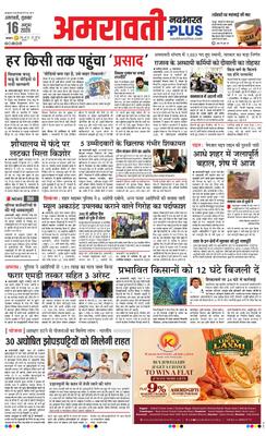 Amravati Plus