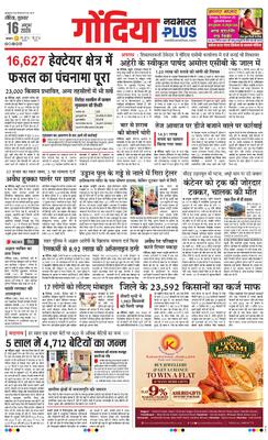 Gondia Plus