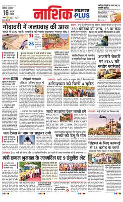 Nashik Plus