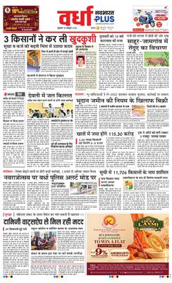 Wardha Plus