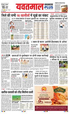 Yavatmal Plus