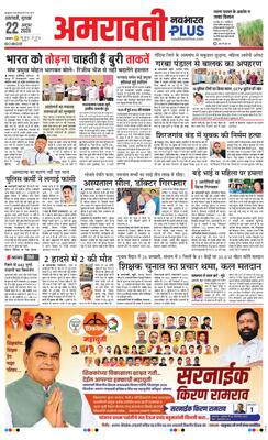 Amravati Plus