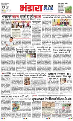 Bhandara Plus
