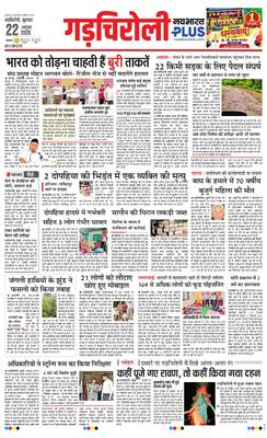 Gadchiroli Plus