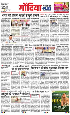 Gondia Plus