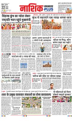 Nashik Plus