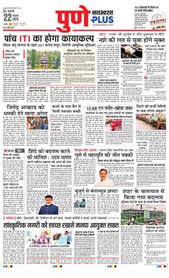 Pune Plus