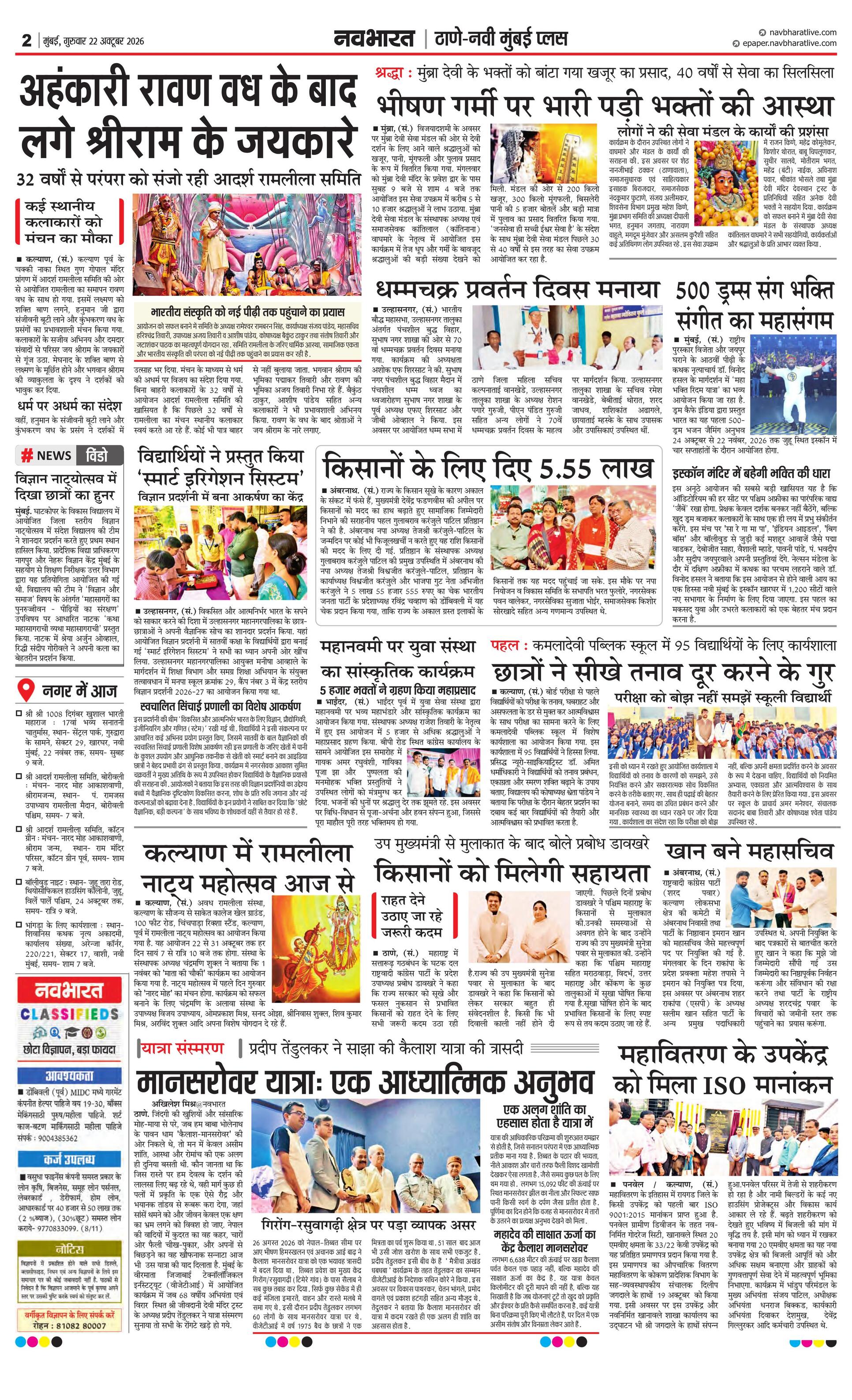 Newspaper page