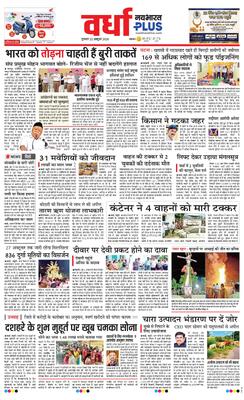 Wardha Plus