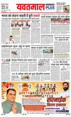 Yavatmal Plus