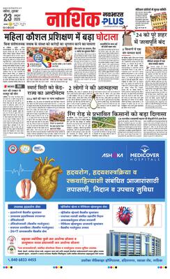 Nashik Plus