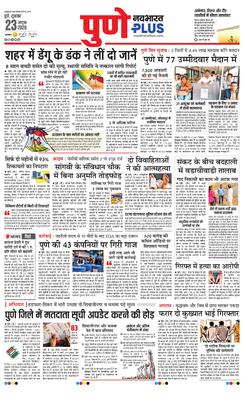 Pune Plus
