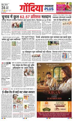 Gondia Plus