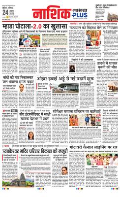 Nashik Plus