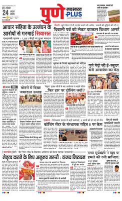 Pune Plus