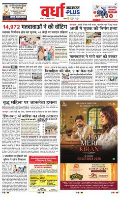 Wardha Plus