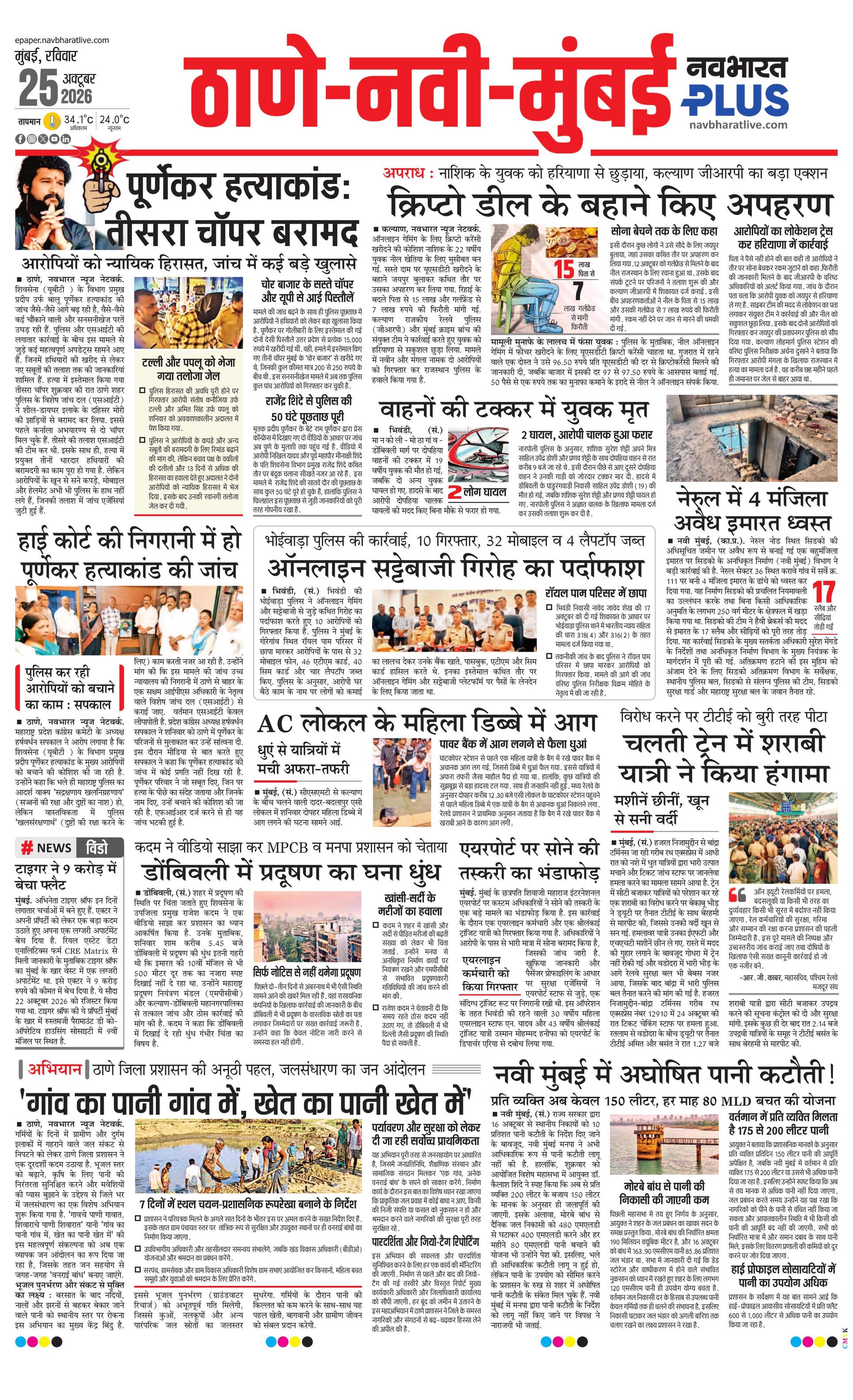 Newspaper page